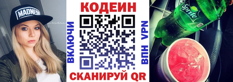 Codein напиток Lean (лин)  Новоульяновск 
